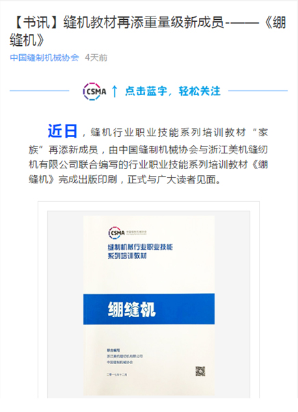 美機公司為行業培訓教材再作貢獻?——《繃縫機》職業技能培訓教材來啦！想要的戳進來……