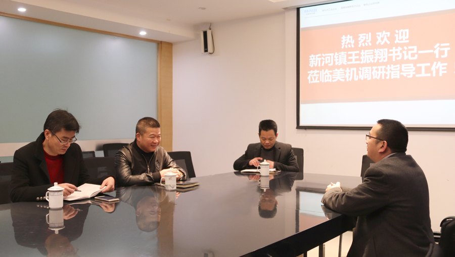 新春送關(guān)懷，新河鎮(zhèn)黨委書記王振翔蒞臨美機調(diào)研指導(dǎo)