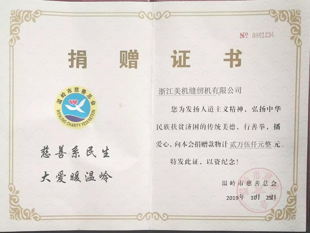 美機與茂縣水若村村企結(jié)對，助力美麗羌鄉(xiāng)建設(shè)