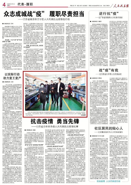 人民代表報關(guān)注：溫嶺市人大常委會領(lǐng)導助推美機復工復產(chǎn)工作