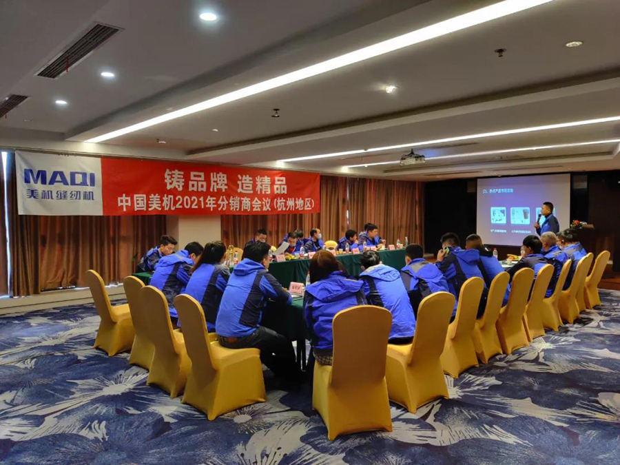 揚(yáng)鞭再奮蹄，打造新標(biāo)桿——2021美機(jī)杭州經(jīng)銷商會(huì)議成功召開